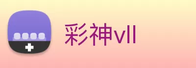 彩神vll logo